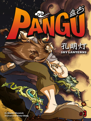 cover image of Pangu 盘古－孔明灯 (Pangu-The Sky Lanterns)